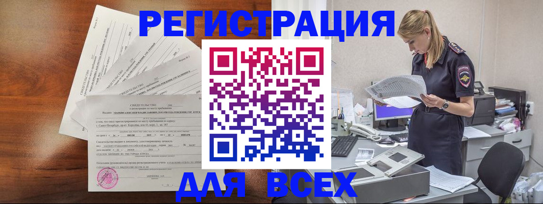 временная регистрация купить в Заринске
