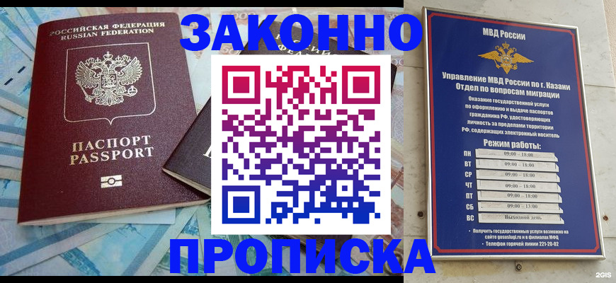 прописка в Заринске